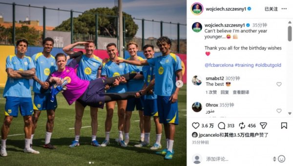 炒股配资网站拾必选配资 什琴斯尼晒与众队友欢乐合照，调侃道：不敢相信我又年轻了一岁