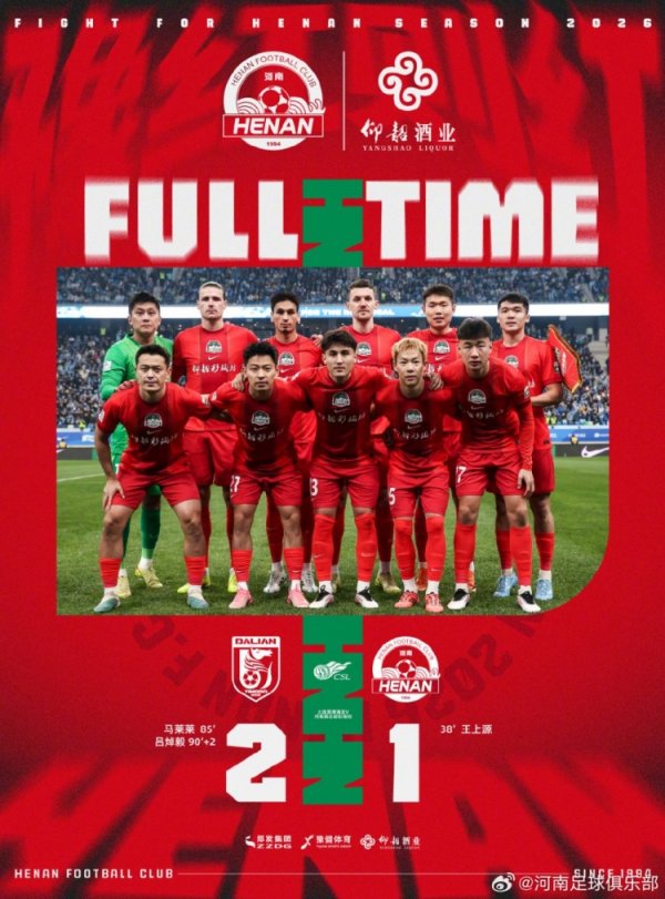 十大配资平台排名 河南俱乐部彩陶坊1-2大连英博海发 王上源破门